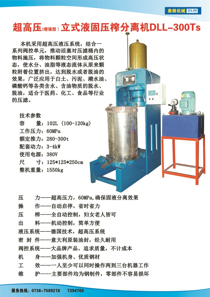 液固分離壓榨機(jī)300TS,污泥處理，藥材壓榨，油渣處理，白土壓榨，水果榨汁