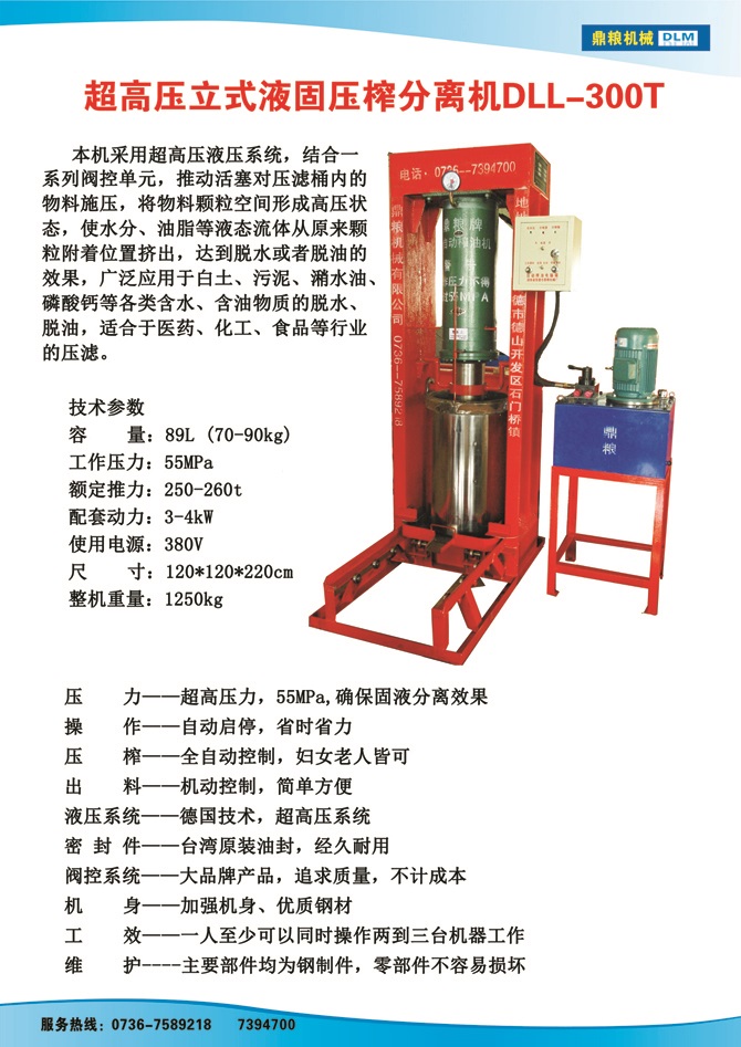 液固分離300t,油泥壓榨機(jī)，固液分離機(jī)，污泥脫液機(jī)，化工原料壓濾機(jī)