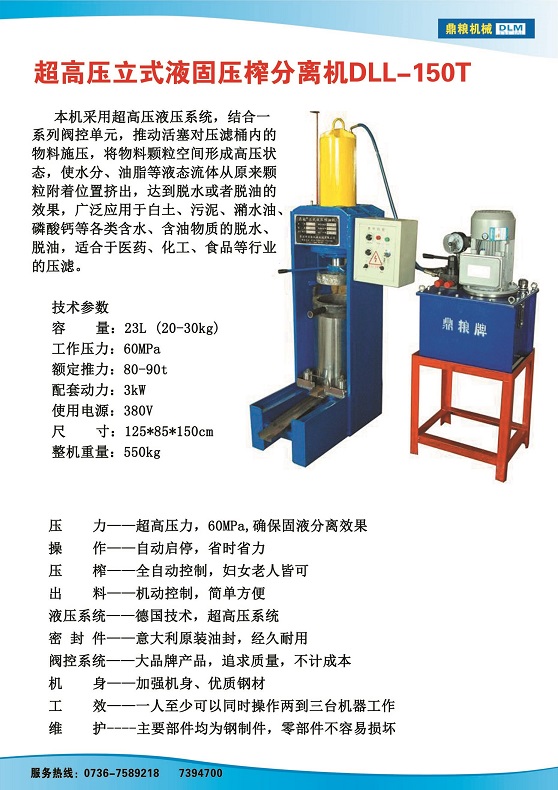 液固分離壓榨機(jī)150t,污泥處理，藥材壓榨，油渣處理，白土壓榨，水果榨汁